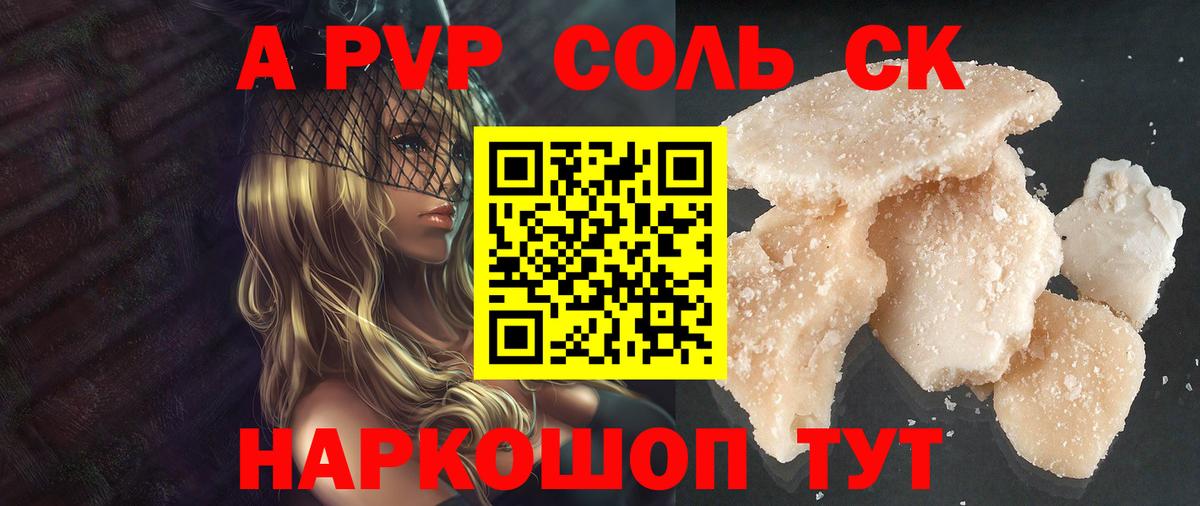 Alpha-PVP СК  Alpha PVP  A-PVP СК КРИС  Вход с VPN  Дагестанские Огни  Альфа ПВП кристаллы 
