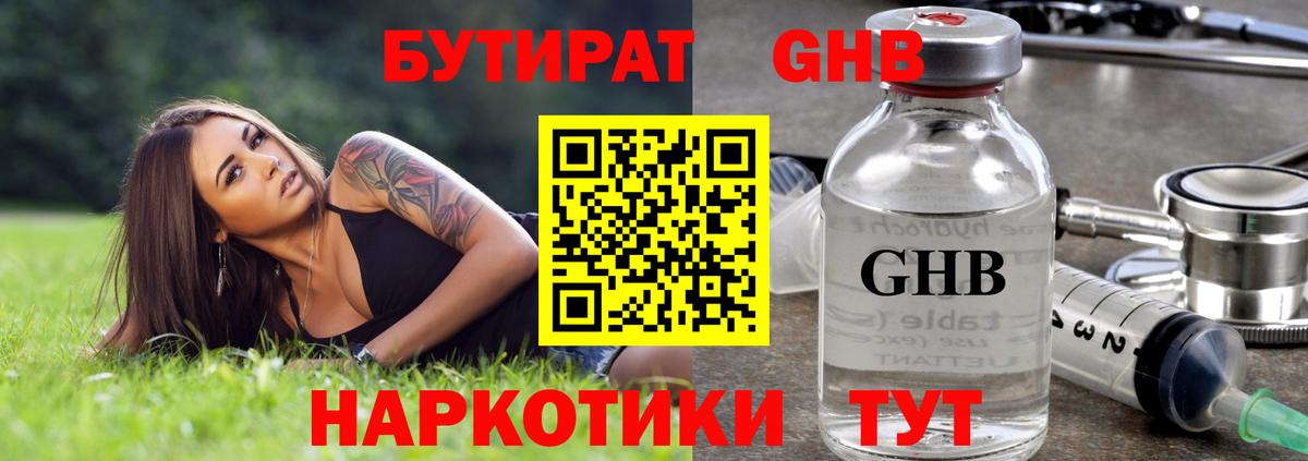 БУТИРАТ бутандиол Дагестанские Огни
