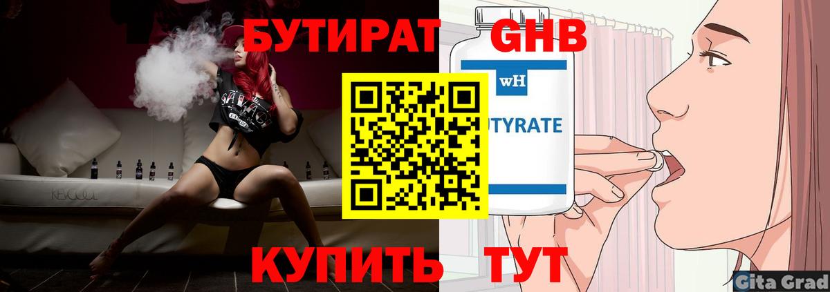 БУТИРАТ жидкий экстази  Вход с VPN  Дагестанские Огни 