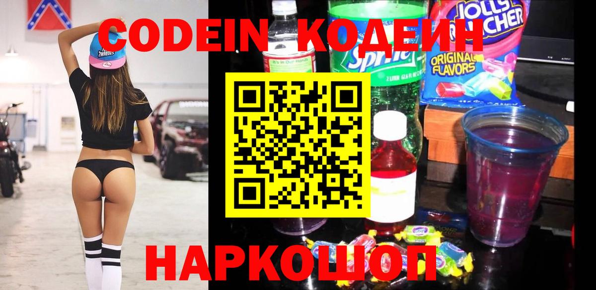 Codein напиток Lean (лин) Дагестанские Огни