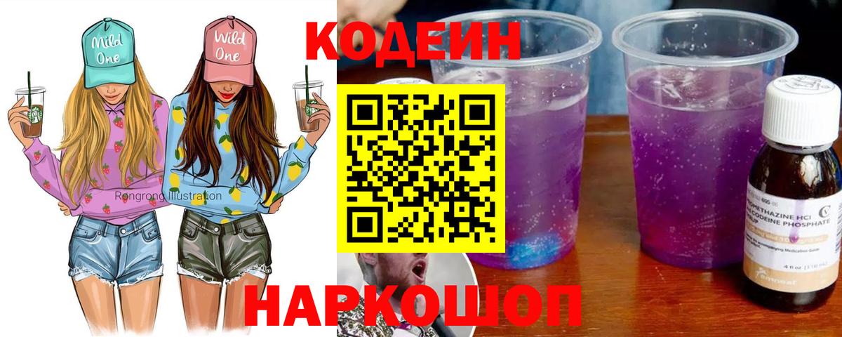 Кодеин напиток Lean (лин)  Вход с VPN  Codein напиток Lean (лин)  Дагестанские Огни 