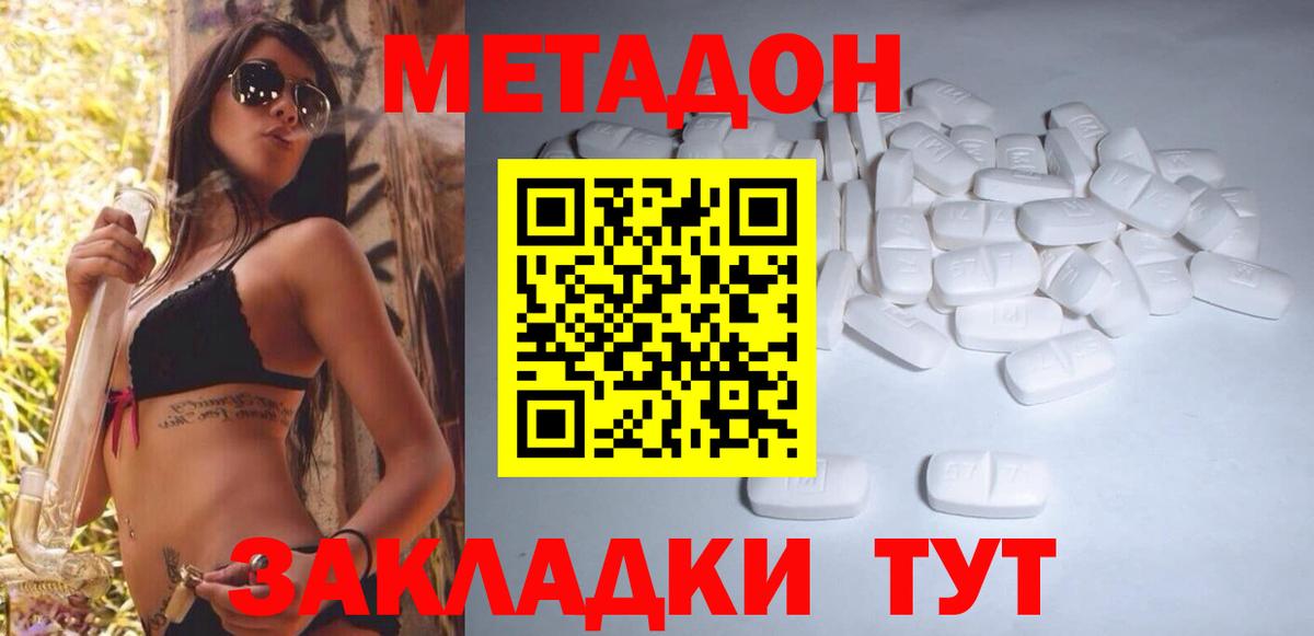 Дагестанские Огни  МЕТАДОН methadone  Метадон белоснежный  Вход с VPN 